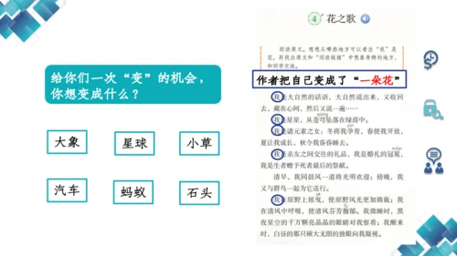 【六上课件】习作：变形记