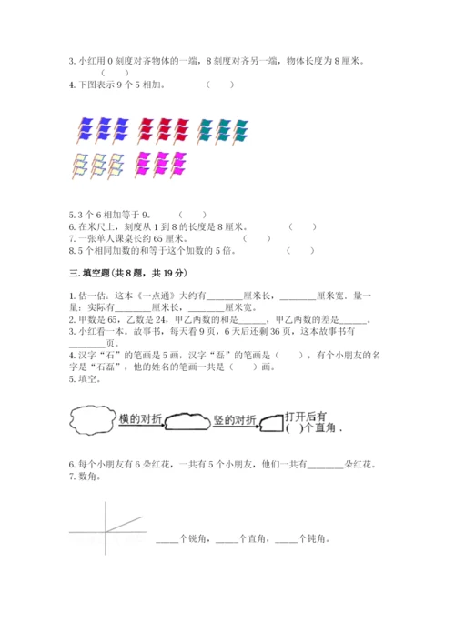 小学数学试卷二年级上册期中测试卷（考点精练）.docx