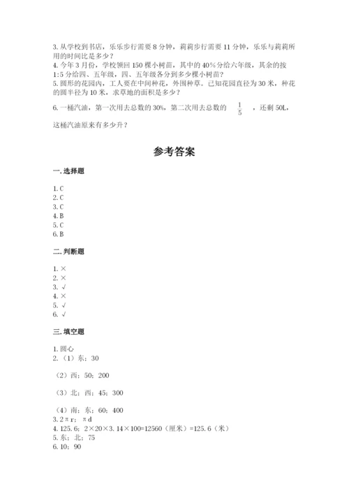 人教版六年级上册数学期末测试卷汇总.docx