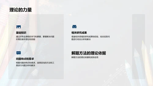 专业难题攻克报告PPT模板