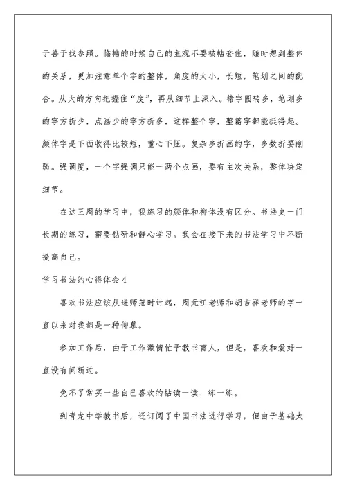 2022学习书法的心得体会13篇