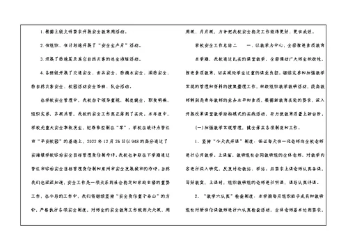 学校安全工作总结3篇
