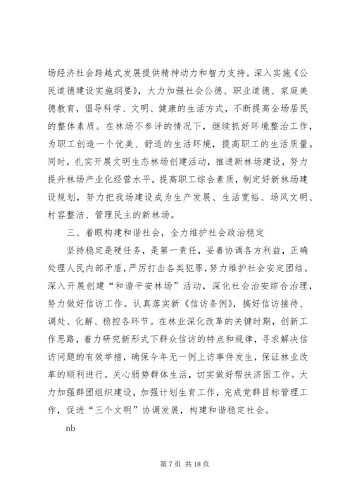 林场党建工作计划.docx