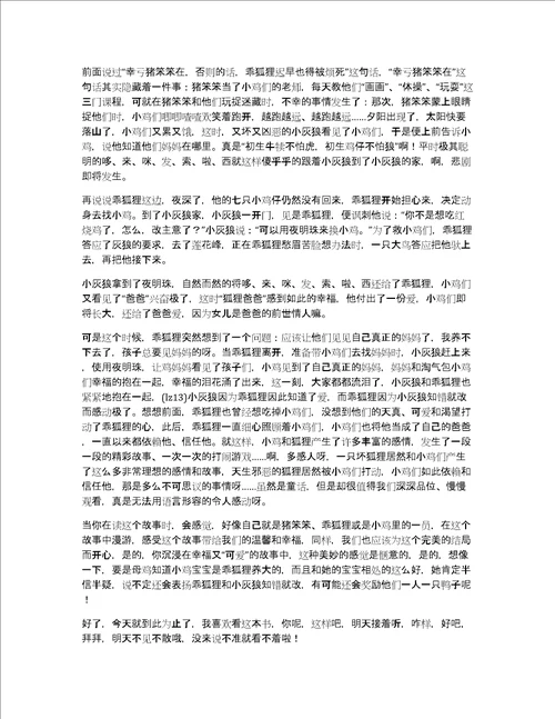 关于杨红樱童话的读后感作文优秀精选