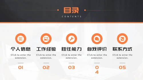 商务风竞聘商业精英个人介绍通用PPT模板