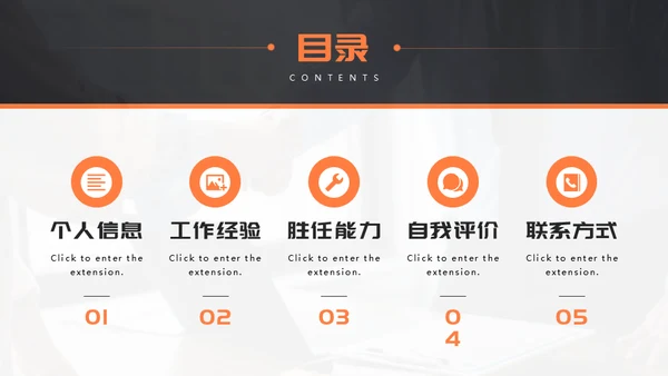 商务风竞聘商业精英个人介绍通用PPT模板