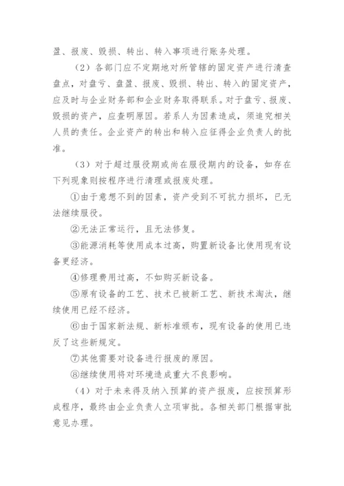 社会组织固定资产管理制度.docx