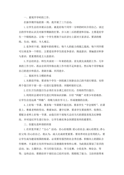 初二班主任工作总结.docx