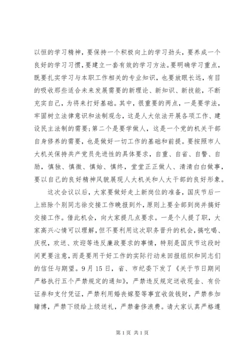 竞聘会上的领导讲话稿.docx