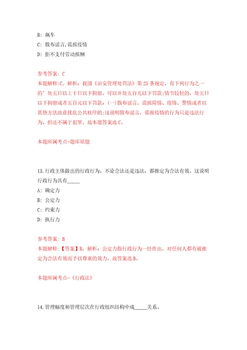 2021年12月2022山东淄博市高青县事业单位公开招聘练习题及答案第9版