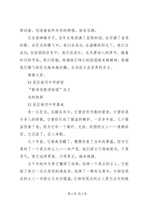 歌颂祖国歌颂党 (2).docx