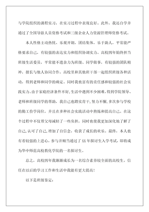 自我总结鉴定锦集七篇