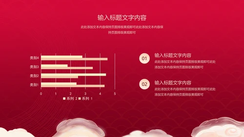 红色中国风中式优雅春节新年快乐PPT模板