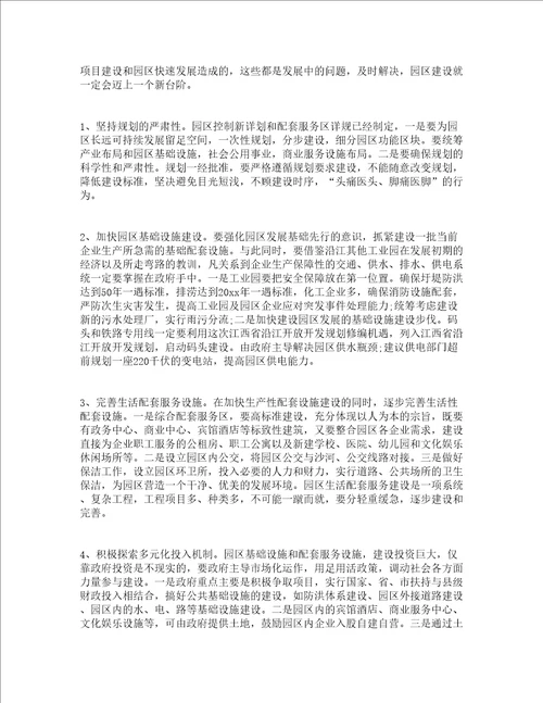 工业园区调研报告范文精选3篇