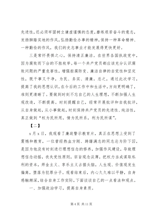 修身扬正气,立志为人民(反腐教育心得体会).docx