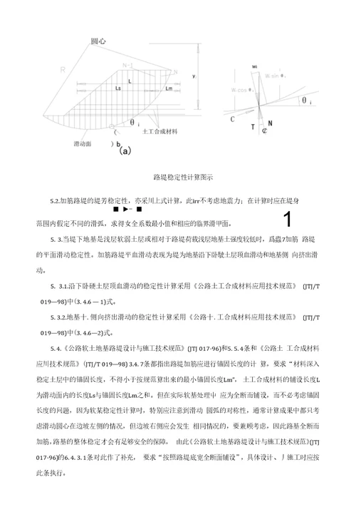 浅谈土工材料加筋在软土路基处理中的应用