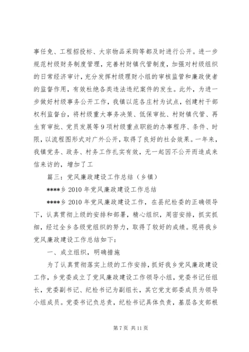 乡镇年度党风廉政工作总结.docx