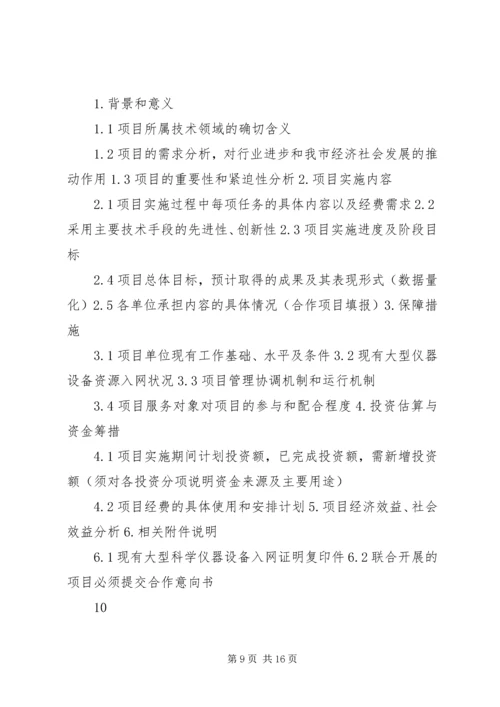 沈阳科技计划项目可行性报告提纲——科技产业化计划提纲精编.docx