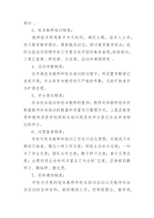 民办培训学校安全管理制度.docx