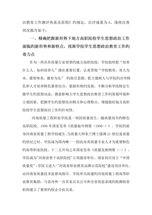 大学生思想政治教育工作自评经典报告.docx