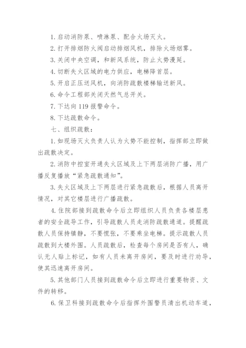 医院发生火灾应急预案流程.docx