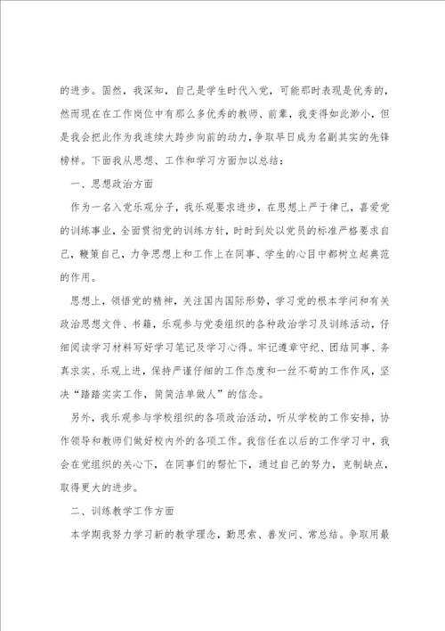 2022年教师党员思想汇报5篇范文