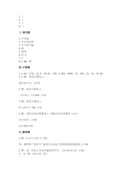 小学五年级上册数学期末考试试卷（实用）word版.docx