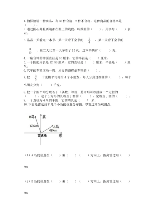 2022六年级上册数学期末测试卷附答案（突破训练）.docx