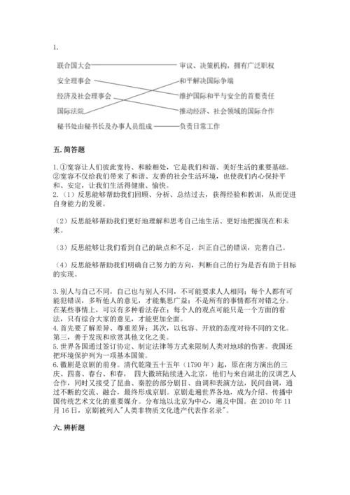 部编版六年级下册道德与法治期末测试卷含答案（能力提升）.docx