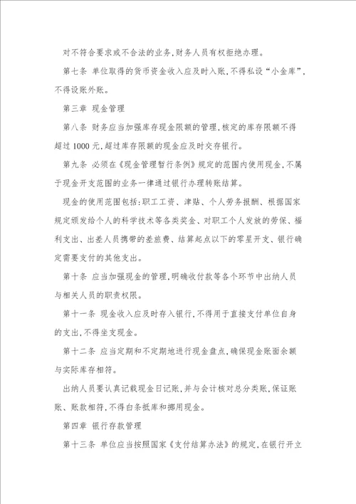 现金管理办法12篇