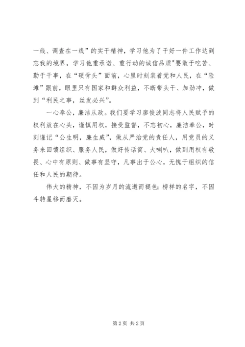 学习廖俊波精神心得体会 (3).docx