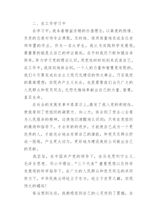 2023年入党积极季度思想汇报范文8篇.docx