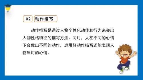 统编版语文五年级下册 第四单元 习作四：他（）了 课件
