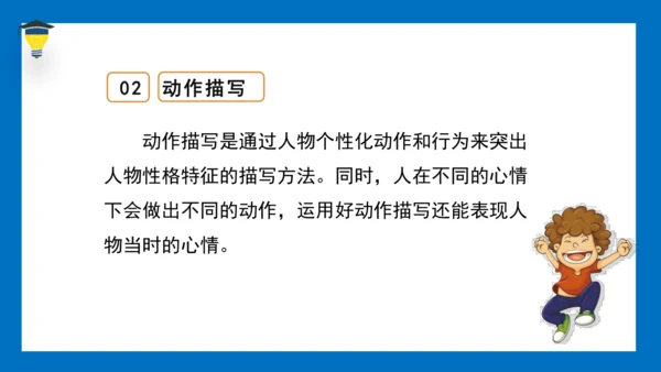 统编版语文五年级下册 第四单元 习作四：他（）了 课件