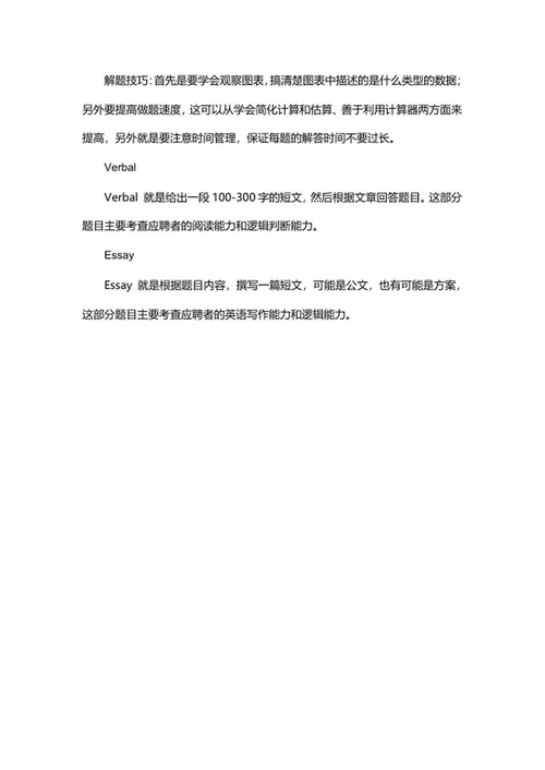 校招国企外企笔试经验word模板