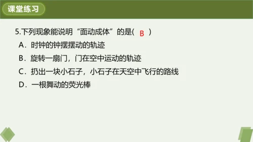 4.1.2 点、线、面、体 课件（共22张PPT）
