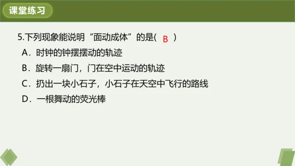 4.1.2 点、线、面、体 课件（共22张PPT）