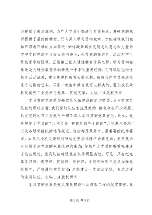 新形势下学习贯彻党章的必要性 (2).docx