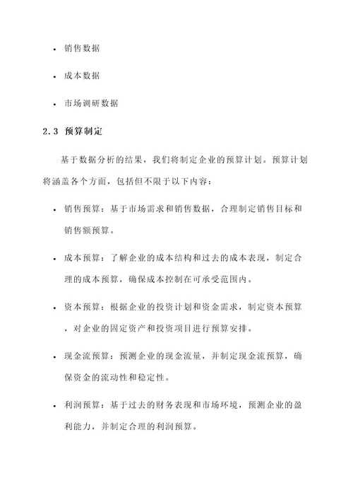预算编制或审核服务方案