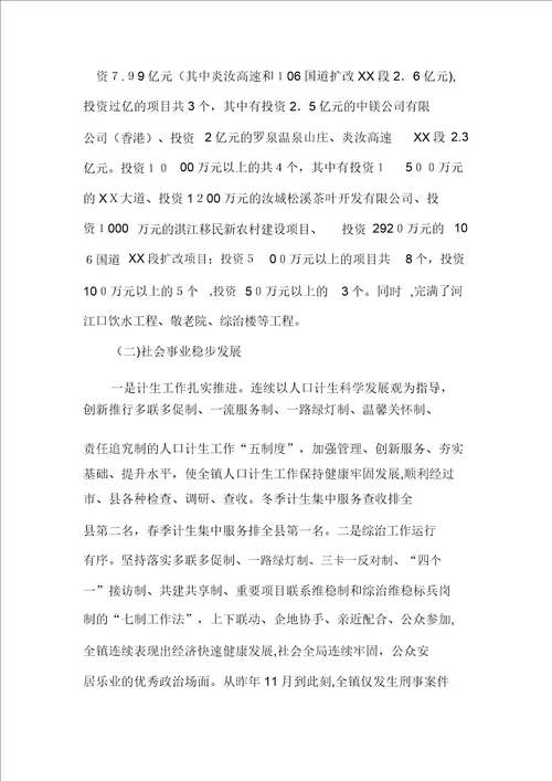 xx镇贯彻落实县第十一次党代会精神汇报材料同名30870