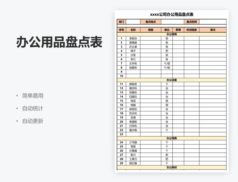 办公用品盘点表