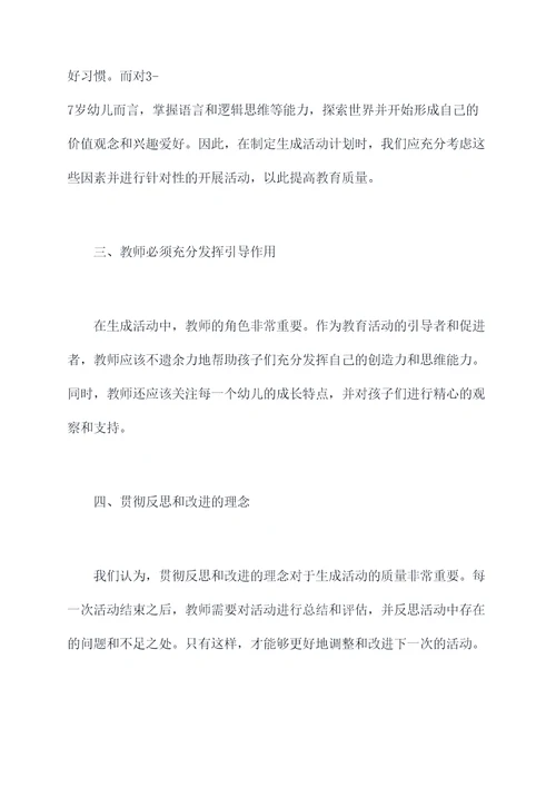 幼儿园生成活动检查总结