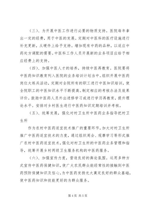 鲁溪镇中心卫生院医疗卫生机构规范化管理活动实施方案 (3).docx