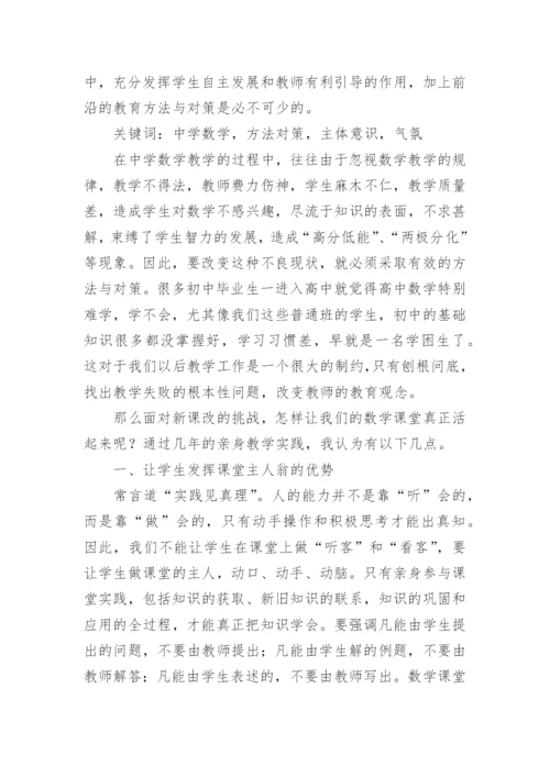 提高数学教学论文.docx