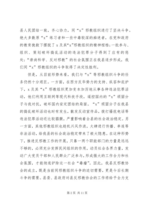 关于反邪教讲话稿.docx