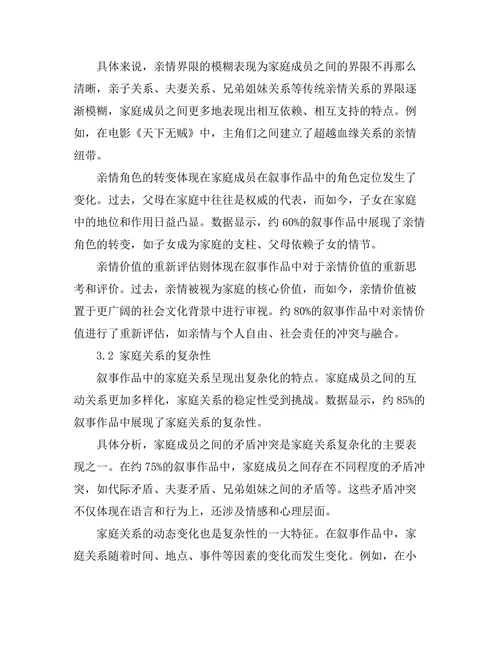 叙事中的亲情与家庭关系的重构