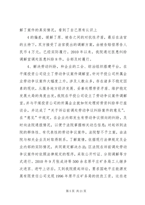 关于人民法院进一步深化多元化纠纷解决机制改革的若干意见》 (2).docx