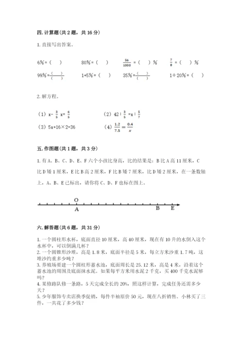 北师大版小学六年级下册数学期末检测试题附参考答案【综合题】.docx