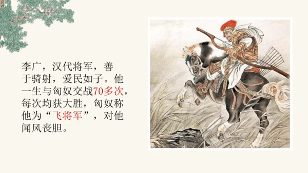 统编版语文四年级上册第21课《古诗三首》课件