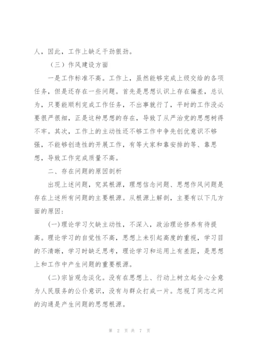 以案促改典型发言材料.docx